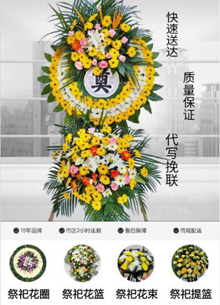 山东滨州滨城区秦皇台乡东侯家北村花圈代送